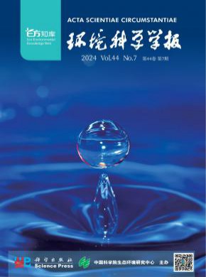 环境科学学报期刊